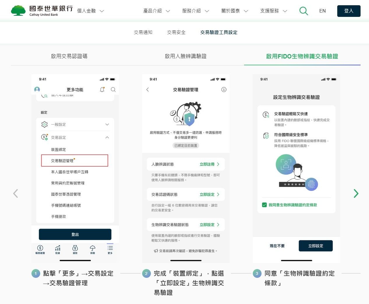 金融安全,手機交易,詐騙,防詐,防盜,CUBEApp,國泰世華,行動銀行App,帳戶（圖／翻攝自國泰世華官網）