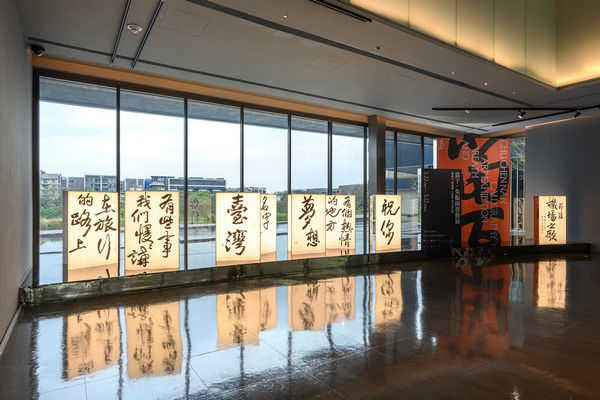 ▲橫山書藝館「當下．朱振南書藝展」5/12閉幕