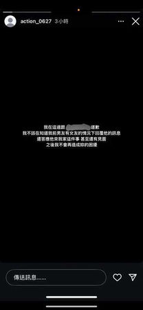 琁琁突然將IG轉為私人，並向前男友的現任女友道歉。（圖／翻攝自琁琁IG）