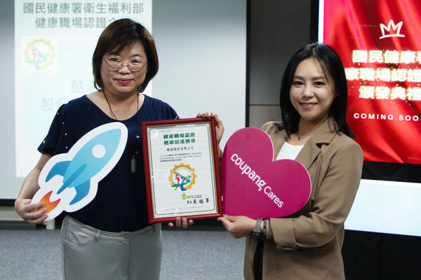 Coupang酷澎榮獲衛福部健康職場認證　全方位打造員工福祉（圖／Coupang酷澎提供）