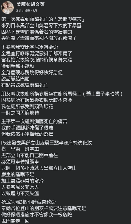 ▲▼胡文英臉書文。（圖／翻攝自Facebook／帳號名稱）