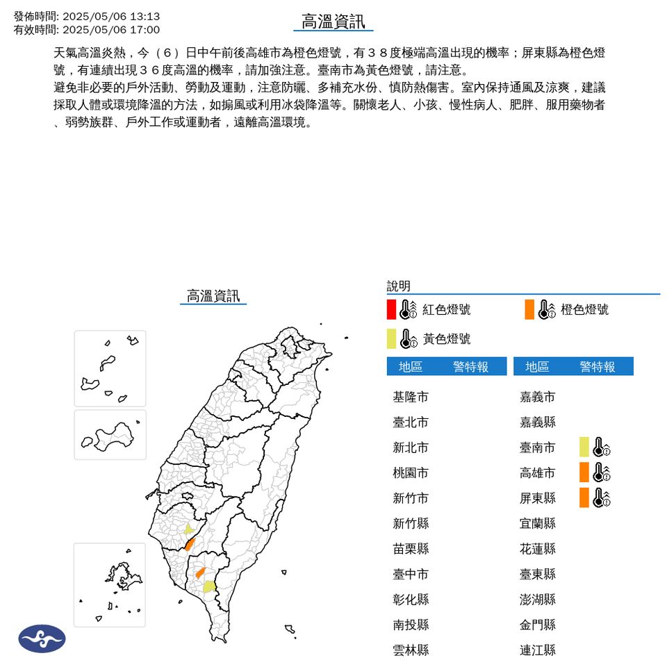 ▲高溫警示