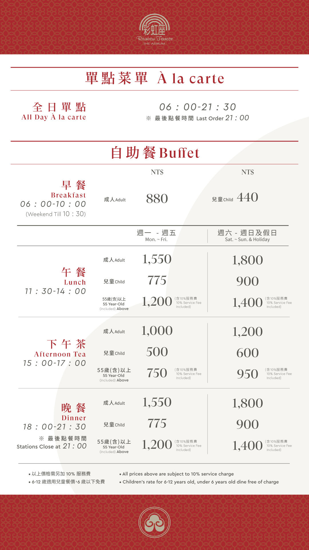 ▲台北福華自助餐廳彩虹座5/15起新餐價。（圖／台北福華提供）
