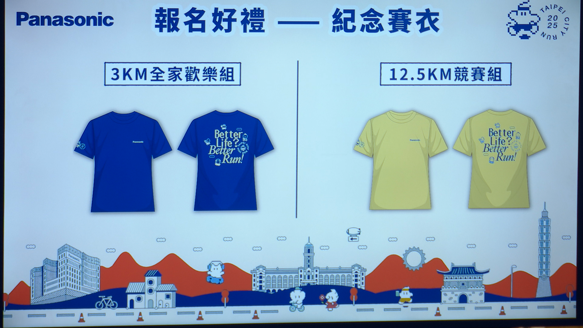 ▲▼2025台灣松下,Panasonic,台北城市路跑賽報名宣告記者會。（圖／記者姜國輝攝）