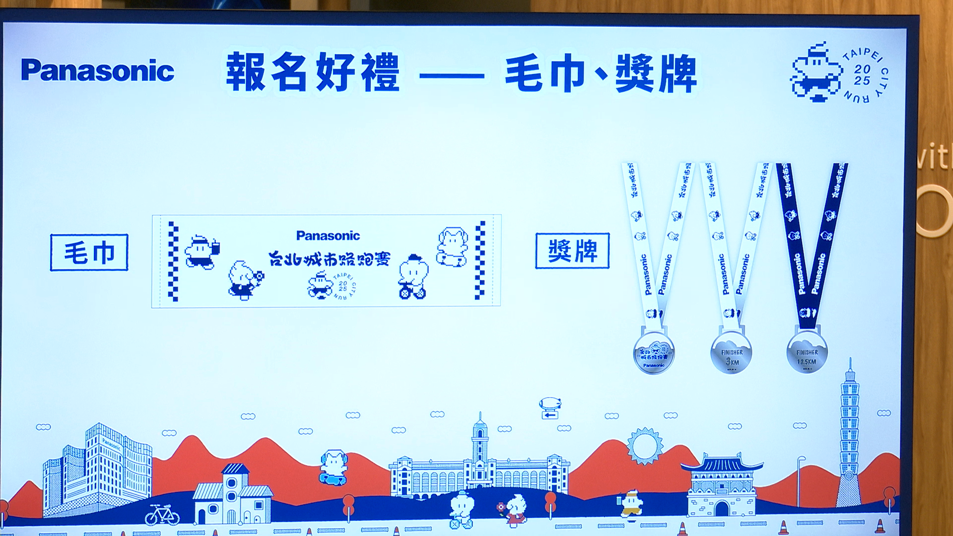 ▲▼2025台灣松下,Panasonic,台北城市路跑賽報名宣告記者會。（圖／記者姜國輝攝）