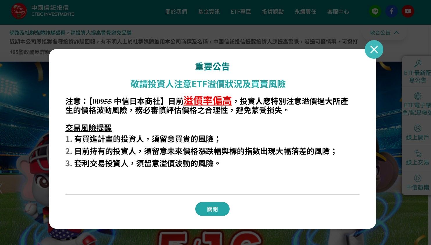 ▲▼ETF溢價過高中信投信示警。（圖／翻攝中信投信公告）