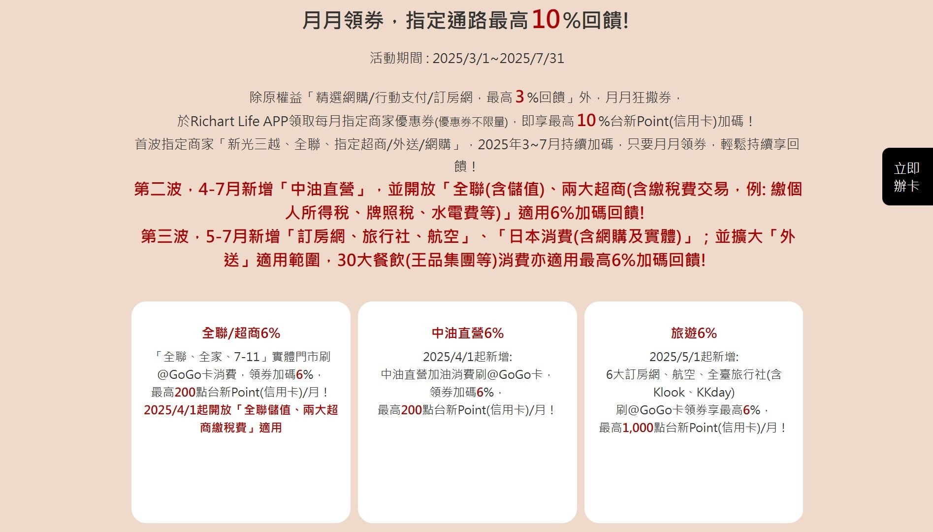台新@GoGo卡,繳稅季,繳費,荷包,信用卡,省錢,好康回饋,購物,旅遊（圖／翻攝自台新官網）