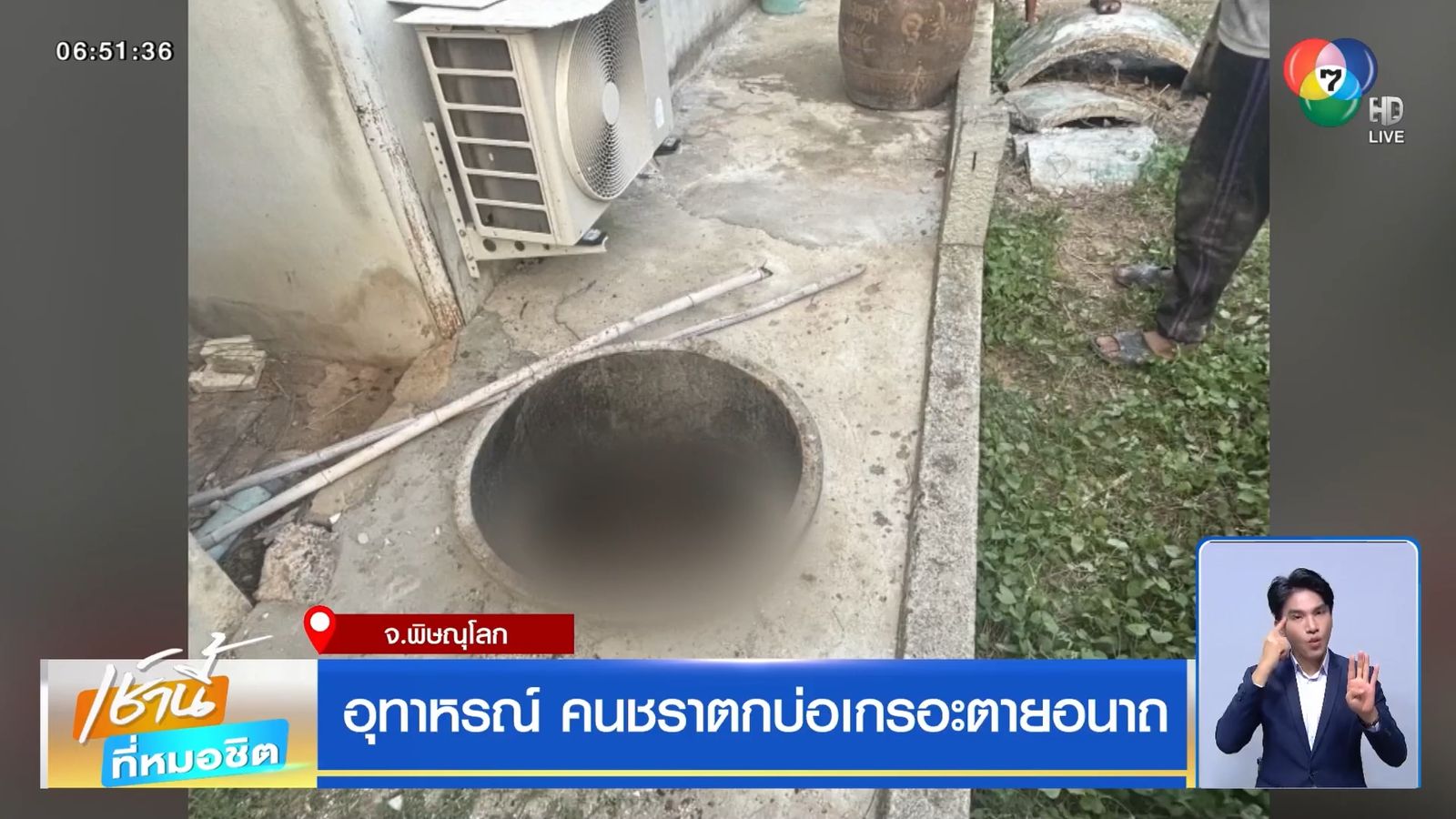 化糞池變奪命坑！泰國65歲婦跌落慘死　遺體泡排泄物中3小時
