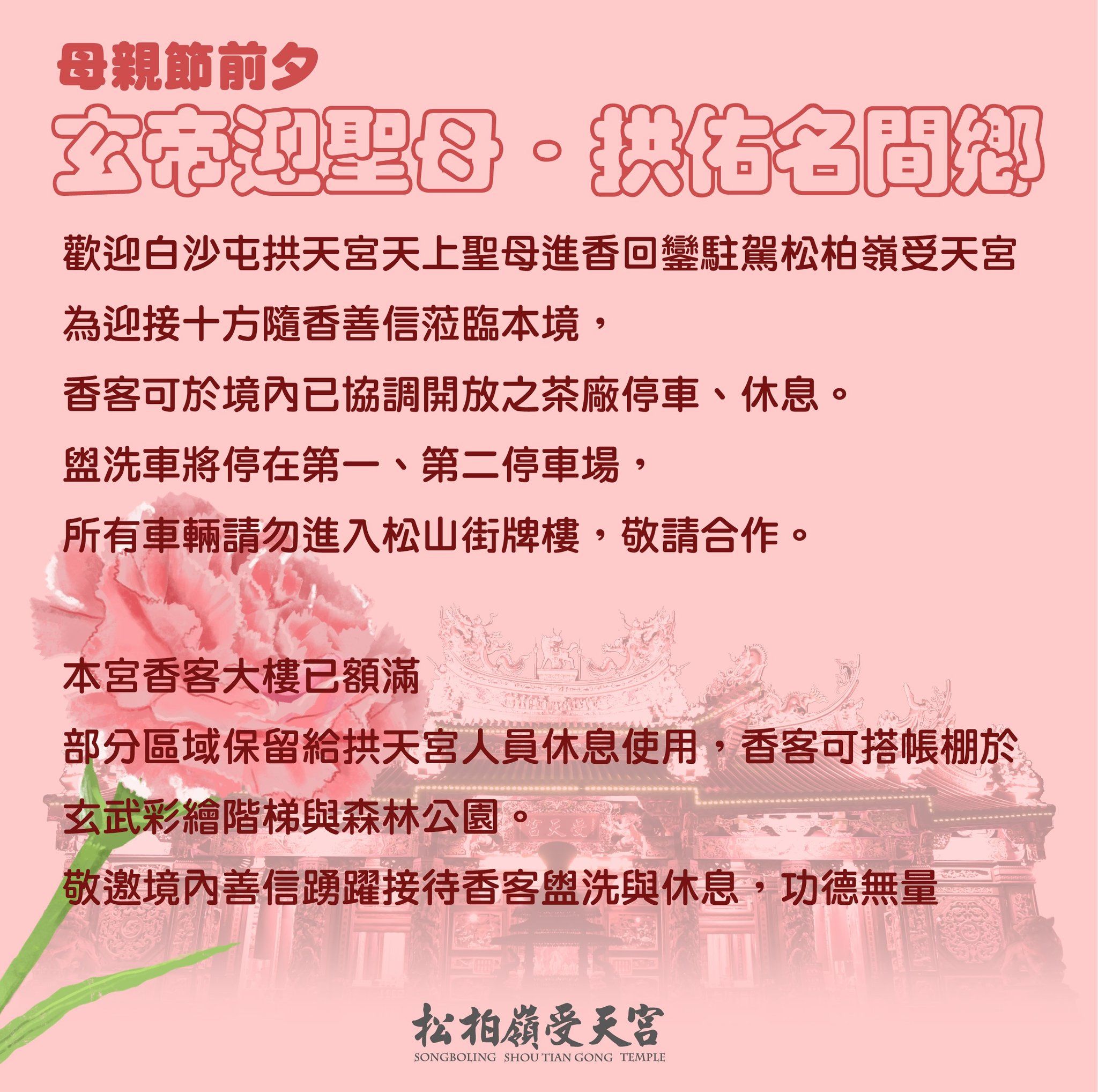 ▲▼受天宮對此發布公告。（圖／翻攝臉書／受天宮）