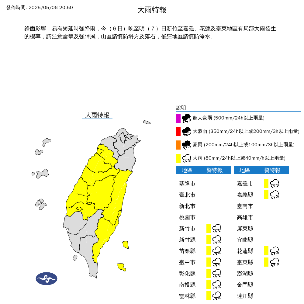 ▲▼快訊／大雷雨夜襲3縣市！媽祖首次駐駕南投　香燈腳防驟雨。（圖／中央氣象署）