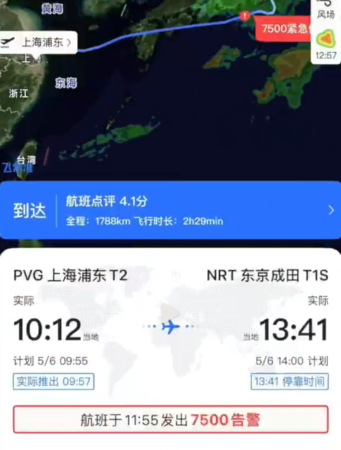 ▲▼大陸航班APP誤發「劫持警告」。（圖／翻攝微博）