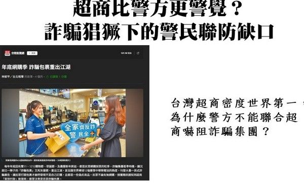 ▲詐騙案層出不窮！市議員林政賢籲警方謀對策阻詐