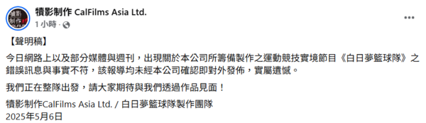 ▲▼王陽明遭爆開天價酬勞「搶製作人位」團隊發聲澄清。（圖／翻攝自Facebook／犢影制作 CalFilms Asia Ltd.）