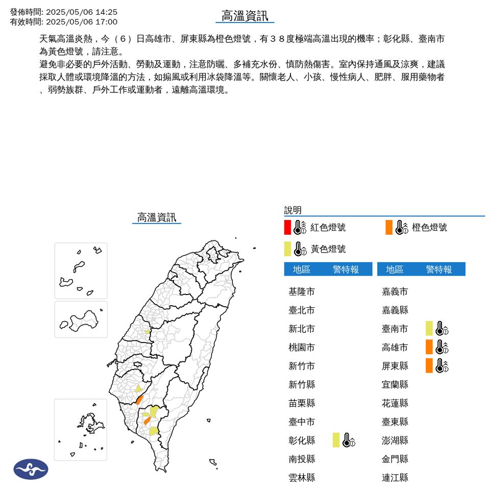 ▲高溫警示