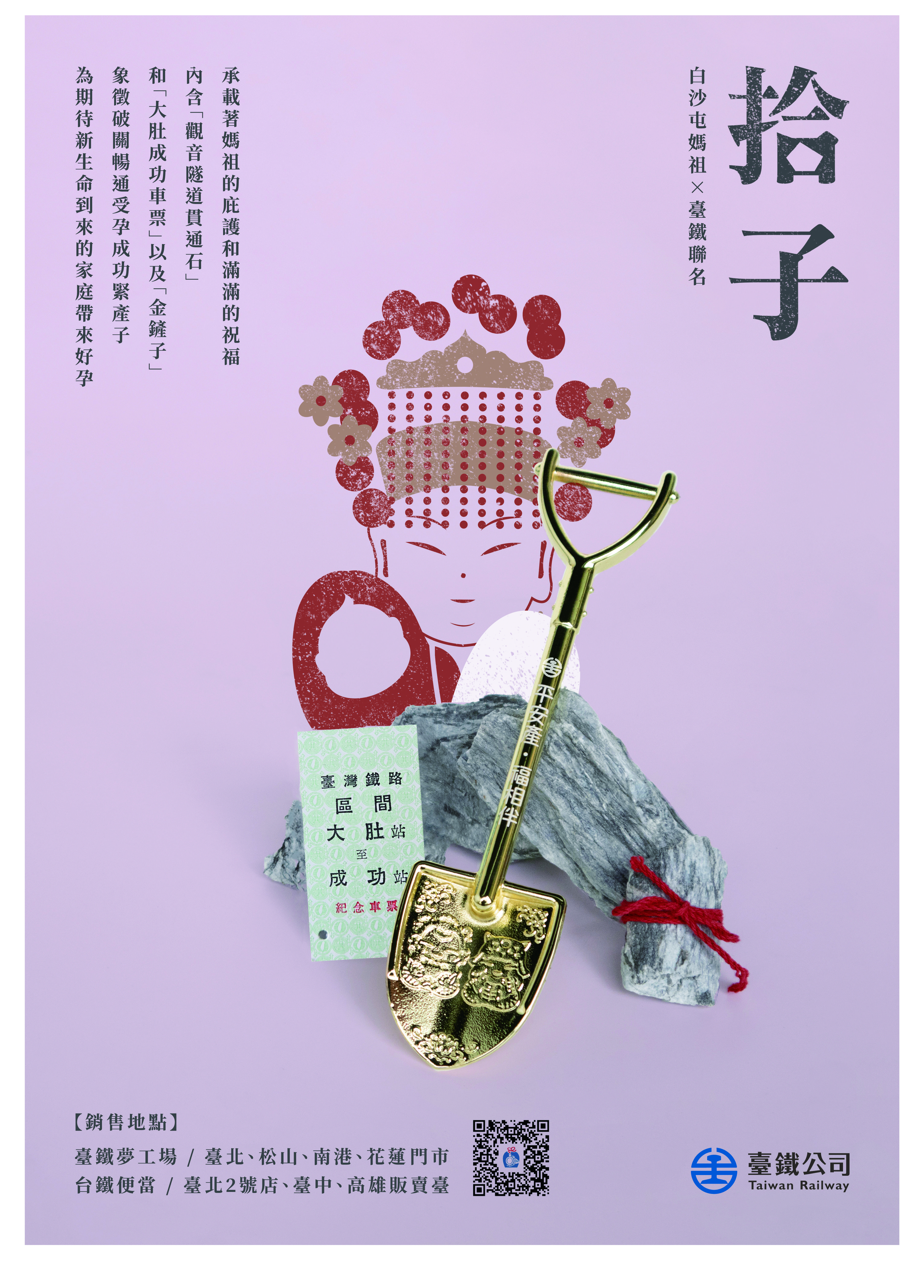 ▲▼台鐵公司也與白沙屯媽祖再度攜手打造「拾子．平安產」禮盒。（圖／台鐵公司提供）