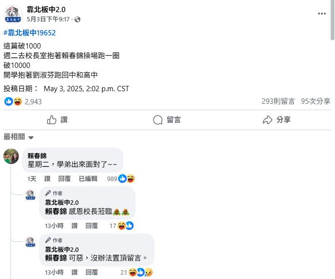 ▲校長現身留言區。（圖／翻攝自臉書／靠北板中2.0）