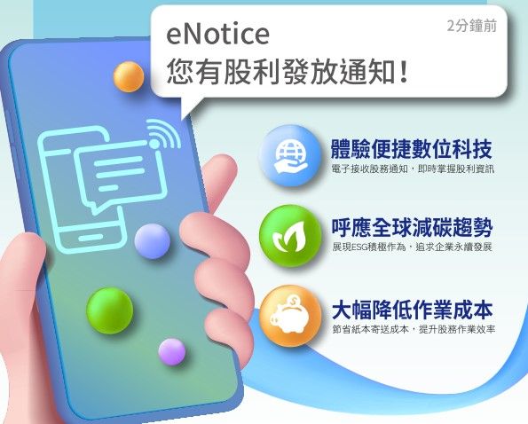 ▲▼集保eNotice。（圖／集保提供）