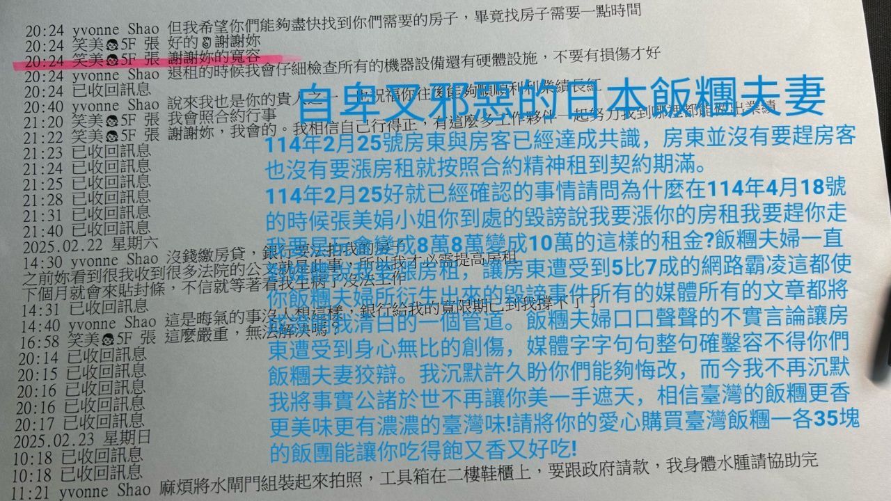 ▲▼高雄女房東今日不忍了，曝光雙方對話紀錄澄清，並痛批飯糰夫妻「自卑又邪惡」。（圖／記者賴文萱翻攝）