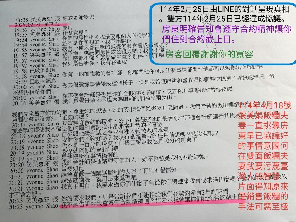 ▲▼高雄女房東今日不忍了，曝光雙方對話紀錄澄清，並痛批飯糰夫妻「自卑又邪惡」。（圖／記者賴文萱翻攝）