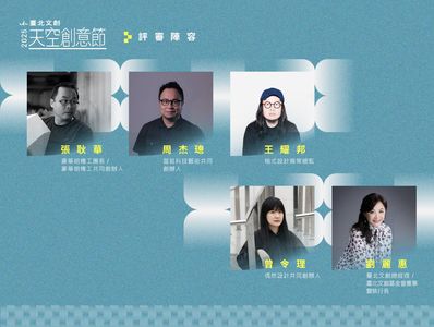 微小靈感創造巨大改變 2025天空創意節百萬徵件正式起跑
