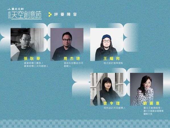 ▲▼天空創意節評審陣容。（圖／主辦單位提供）