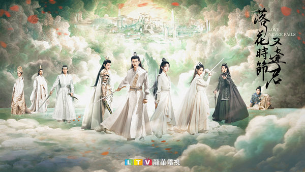 ▲《落花時節又逢君》由劉學義、胡意旋、敖瑞鵬主演。（圖／龍華電視提供）