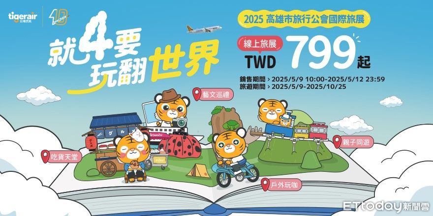 虎航線上旅展「單程票最低799元」　星宇直飛宮古島祭首航禮