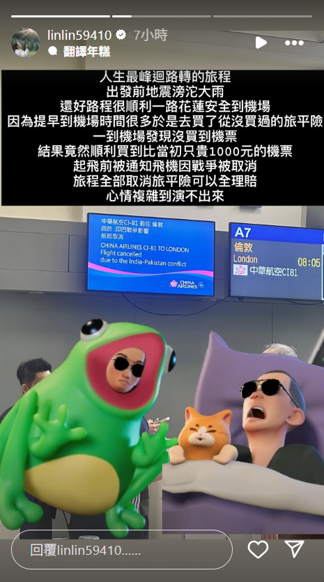 ▲▼Hold住姐首買旅平險就中！班機遇印巴戰爭取消：峰迴路轉。（圖／翻攝自Instagram／linlin59410）