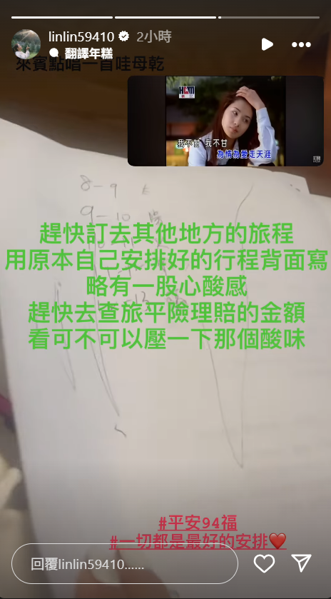 ▲▼Hold住姐首買旅平險就中！班機遇印巴戰爭取消：峰迴路轉。（圖／翻攝自Instagram／linlin59410）