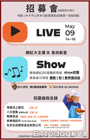 ▲▼  徵才活動母親節前夕登場 朴子就業中心助媽媽們華麗再出發    。（圖／朴子就業中心提供）