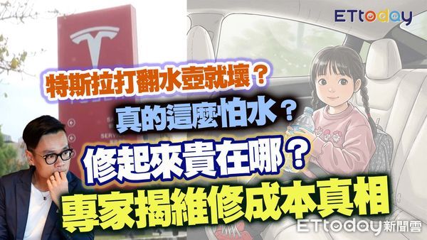 ▲資深汽車媒體人葉毓中分析特斯拉的維修費。（圖／合成圖）