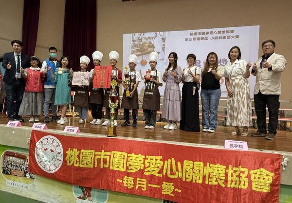 ▲桃園「圓夢盃」第3屆小廚神廚藝大賽，文山國小奪冠