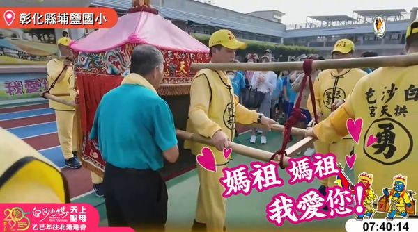 ▲白沙屯媽祖進埔鹽國小。（圖／翻攝自白沙屯拱天宮）