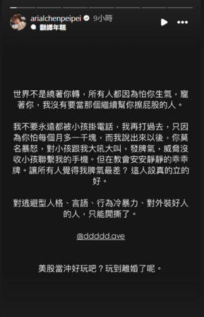 ▲▼分手妹,陳佩佩。（圖／翻攝自Instagram／arialchenpeipei）