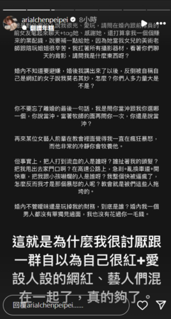 ▲▼分手妹,陳佩佩。（圖／翻攝自Instagram／arialchenpeipei）