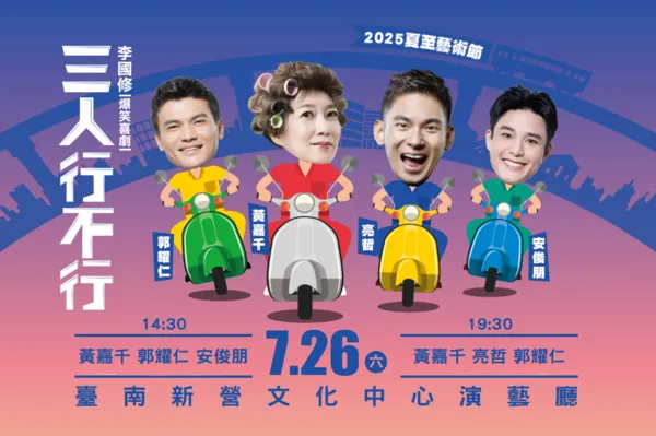 ▲舞台劇《三人行不行》門票開賣，由黃嘉千主演。（圖／亮棠文創提供）