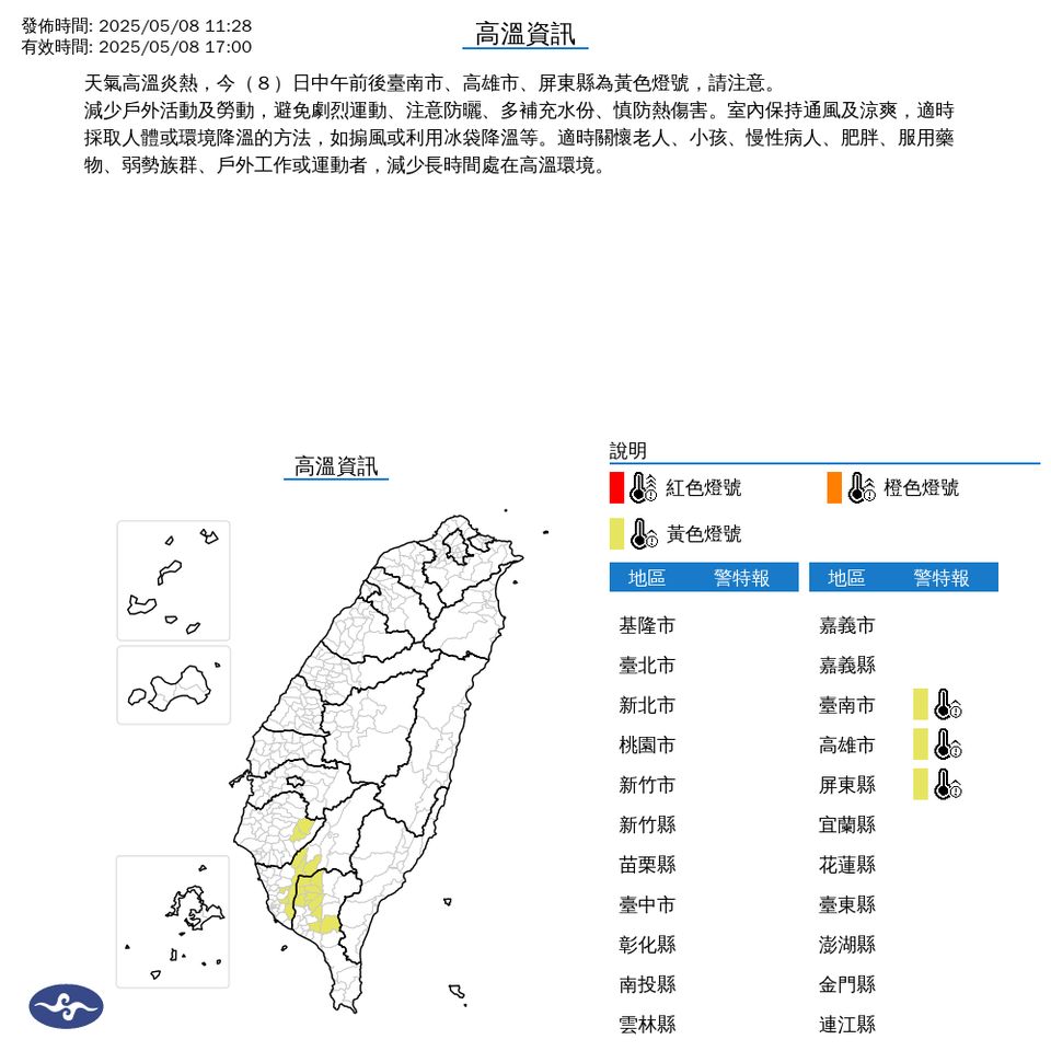 ▲高溫警示