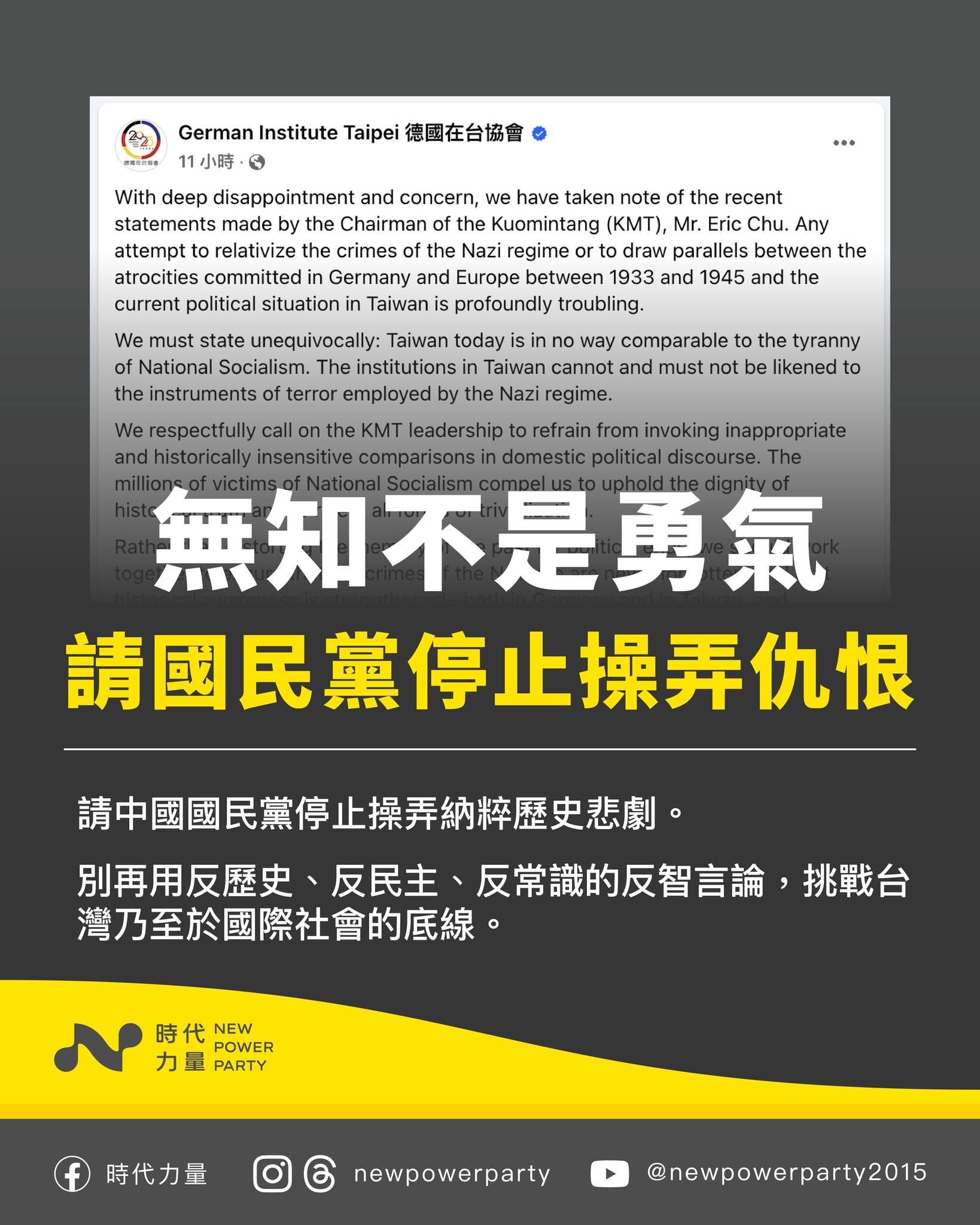 ▲▼時代力量譴責國民黨與朱立倫主席。（圖／翻攝自Facebook／時代力量）