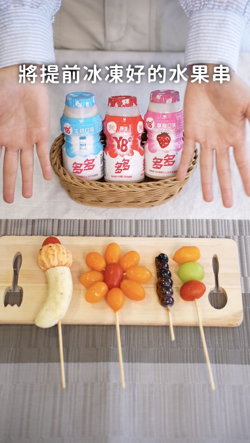 ▲▼ 夏日美食,DIY,親子活動,多多水果糖葫蘆,清涼食譜,消暑,暑假,多多。（圖／擷取自影片）