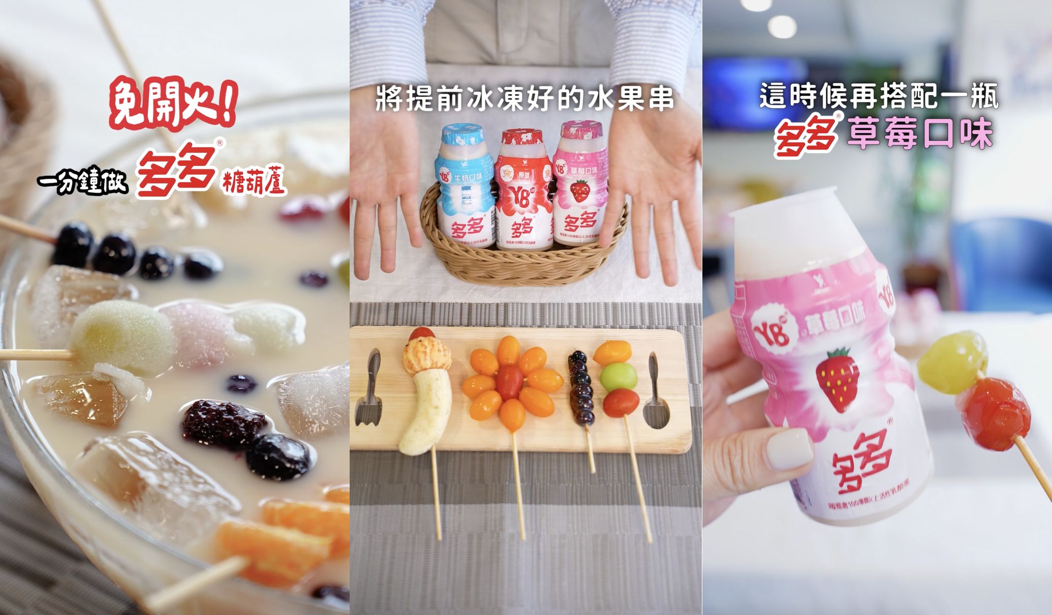 ▲▼ 夏日美食,DIY,親子活動,多多水果糖葫蘆,清涼食譜,消暑,暑假,多多。（圖／擷取自影片）
