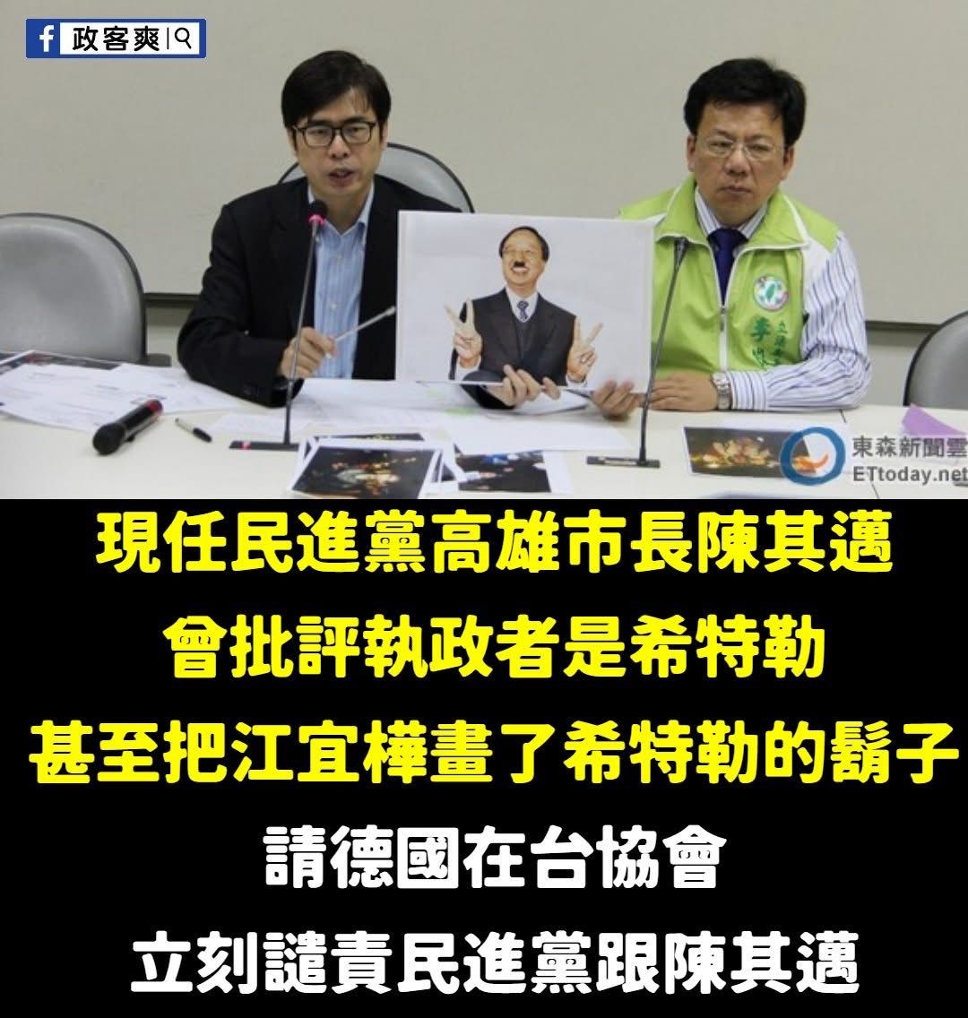 ▲▼ 陳其邁也曾開罵「江宜樺像希特勒」　粉專起底黑歷史：比照譴責 。（圖／翻攝FB粉專「政客爽」）