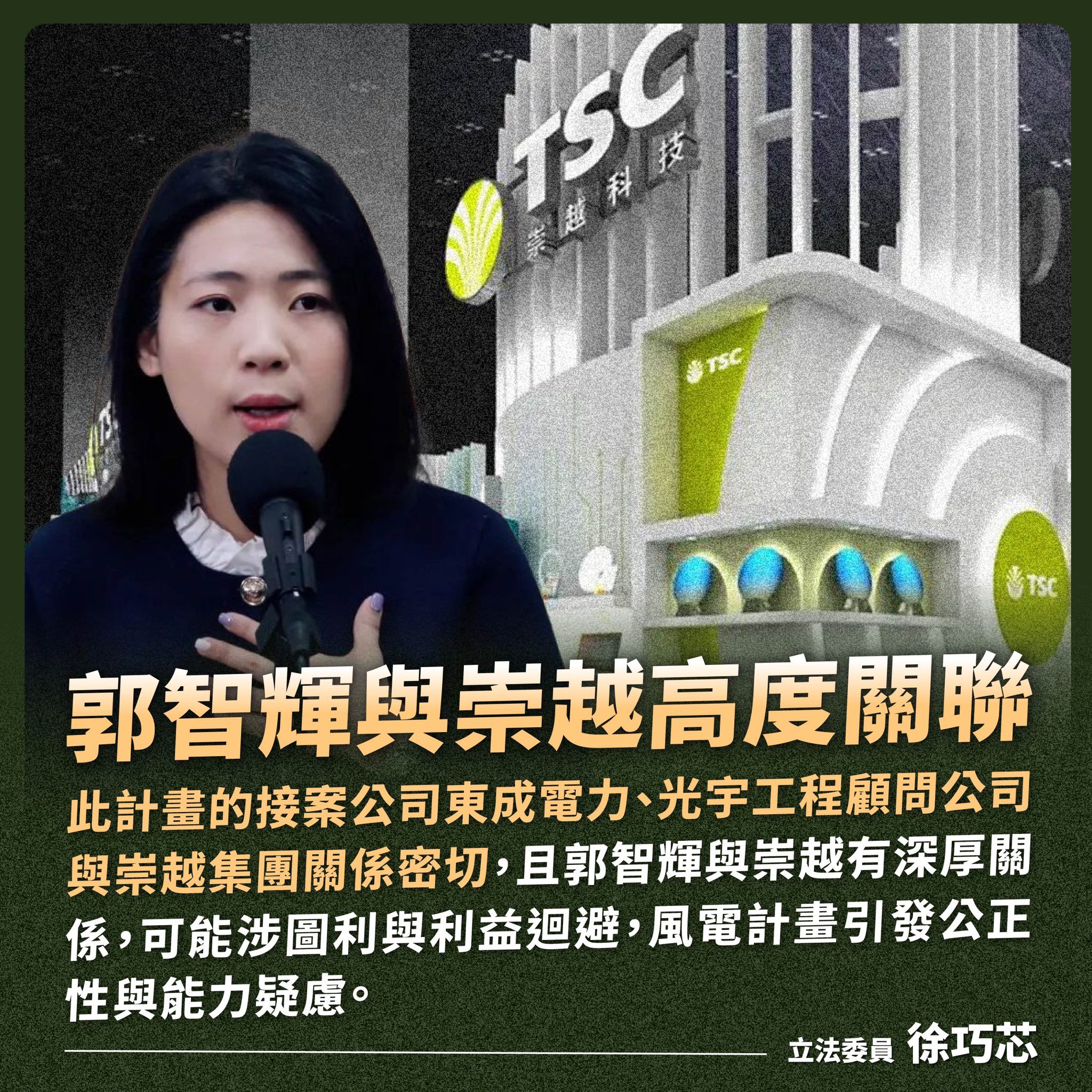 ▲▼徐巧芯質疑郭智輝涉嫌圖利。（圖／翻攝自Facebook／徐巧芯）