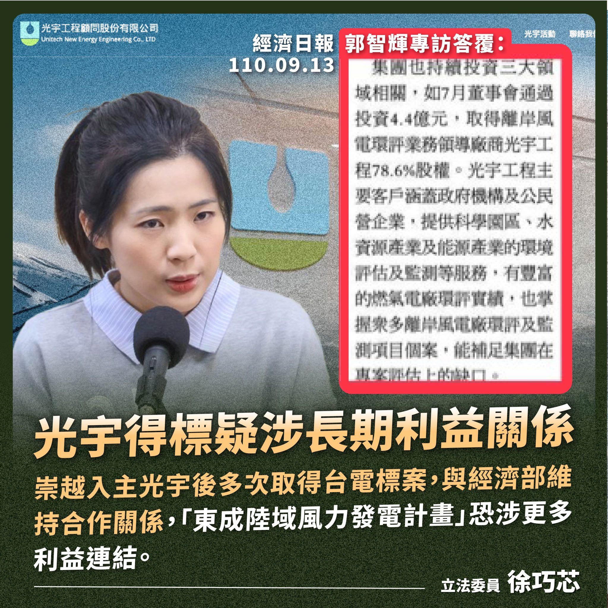 ▲▼徐巧芯質疑郭智輝涉嫌圖利。（圖／翻攝自Facebook／徐巧芯）