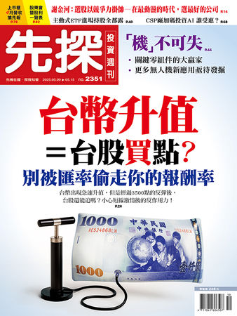 圖／先探投資週刊 提供