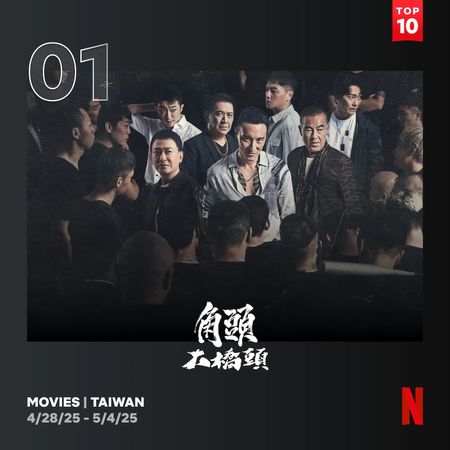 ▲▼《角頭－鬥陣欸》神秘四方角頭「喝茶會友」。（圖／Netflix提供）