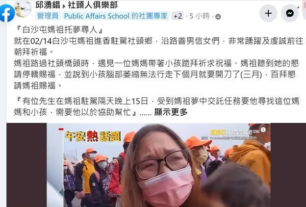 ▲白沙屯媽祖曾托夢救腦麻兒，媽媽揹兒子淚泣跪謝。（圖／翻攝自白沙屯拱天宮）