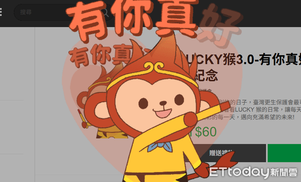 ▲▼臺灣更生保護會官網升級，更貼近使用者。「LUCKY猴3.0-有你真好×更生80紀念」全螢幕動態貼圖正式登場。（圖／臺灣更生保護會提供）