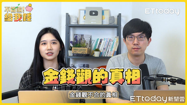 ▲▼ 不管啦！給我錢。（圖／翻攝自不管啦！給我錢）