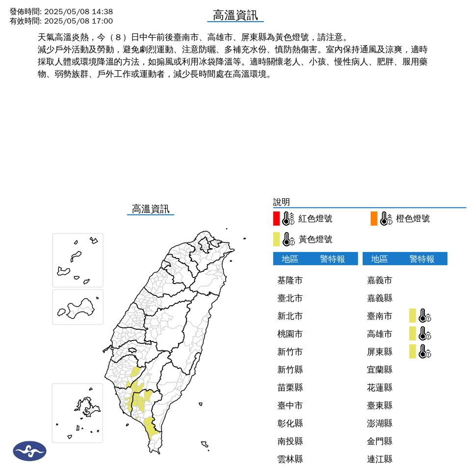 ▲高溫警示