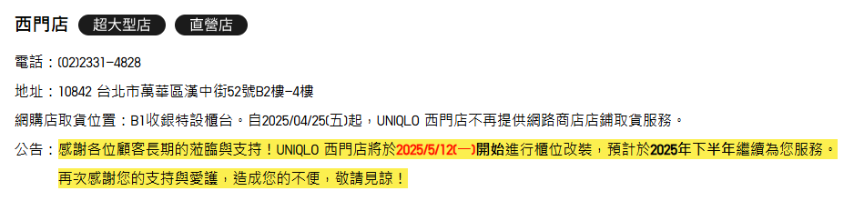 ▲UNIQLO官網公告。（圖／翻攝自UNIQLO官網）